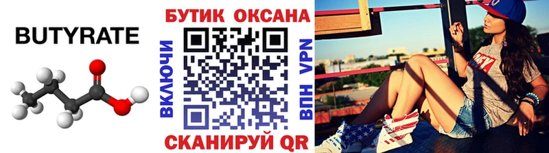 как найти   Плавск  БУТИРАТ бутик 