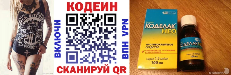 закладка Плавск Кодеин напиток Lean (лин)